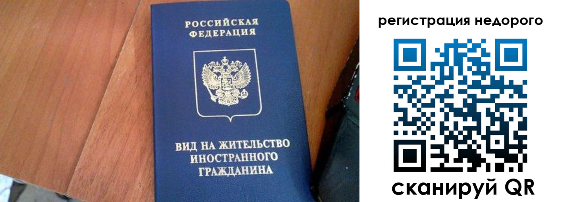 временная регистрация для всех в Бурятии