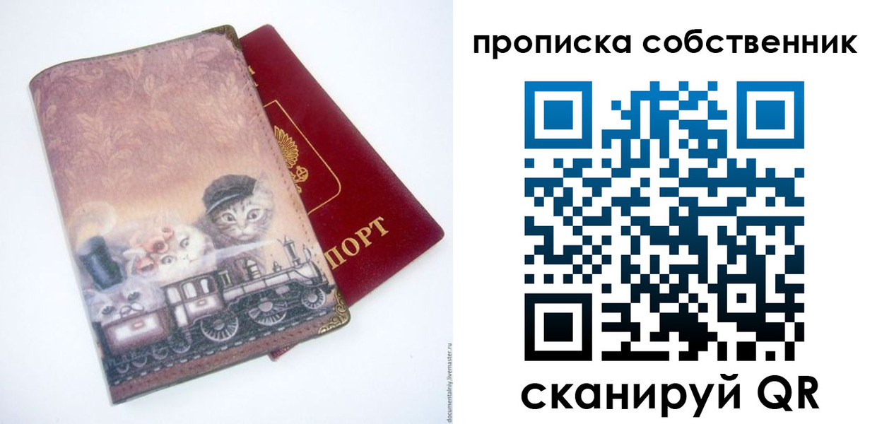 прописка паспорт в Бурятии