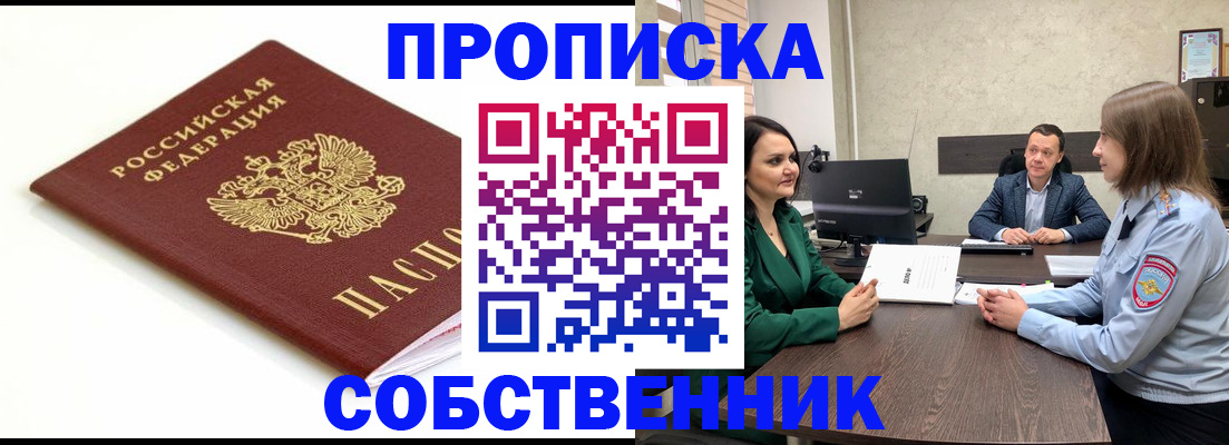 прописка поиск в Бурятии