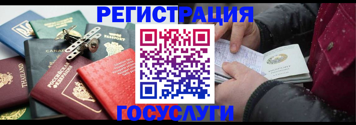 прописка 2025 в Бурятии
