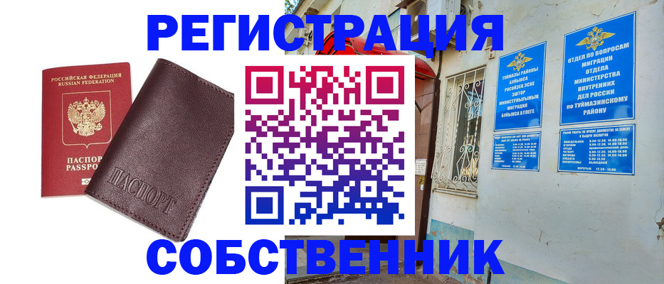 прописка регистрация в Бурятии