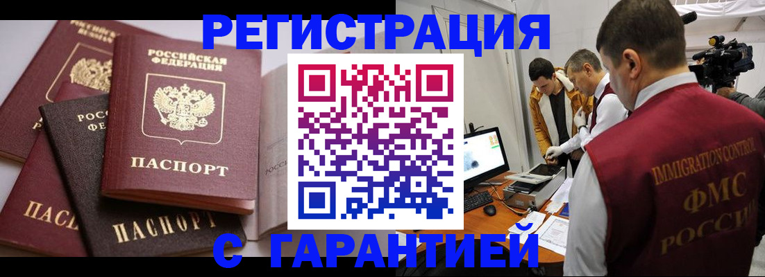 миграционный учет в Бурятии
