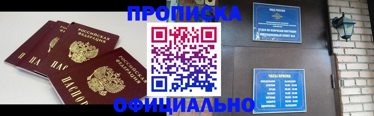 прописка в Бурятии