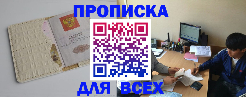 регистрация для школы в Бурятии