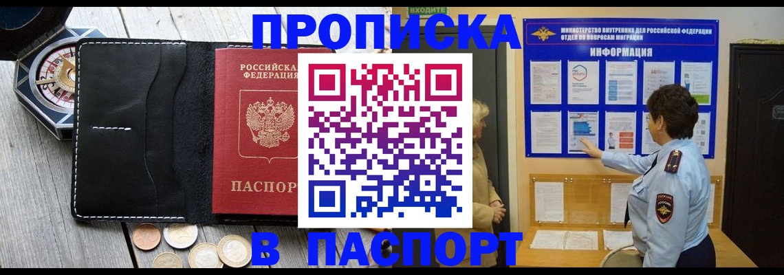прописка 2025 в Бурятии
