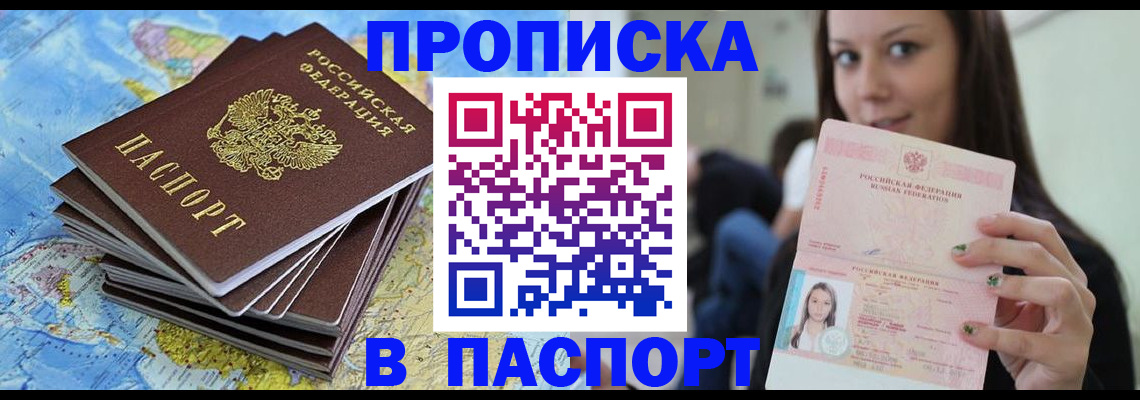 прописка для работы в Бурятии