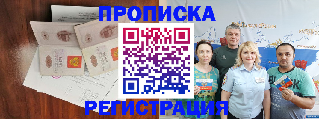 временная регистрация купить в Бурятии