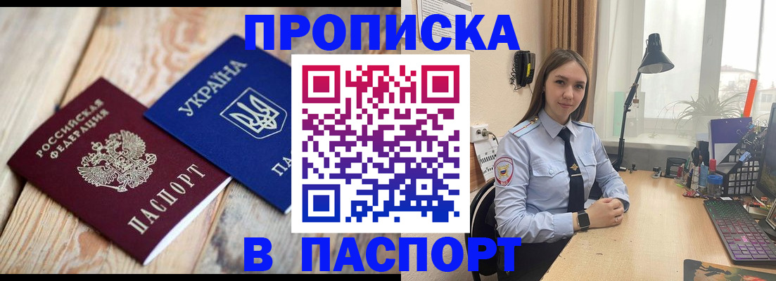 прописка ребенка в Бурятии