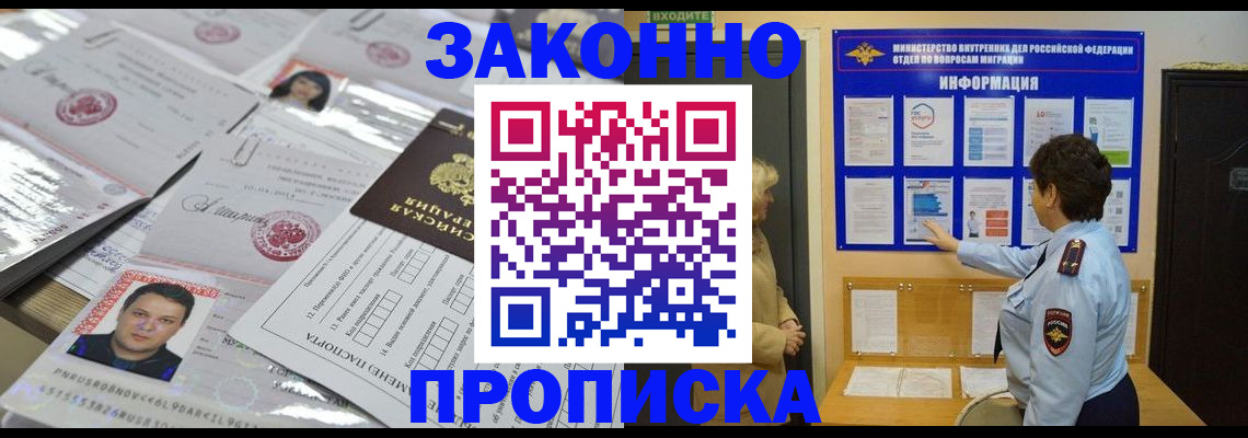 регистрация в Бурятии